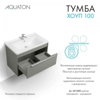 Тумба под раковину без столешницы AQUATON Хоуп 100 подвесная, 1 ящик, хаки