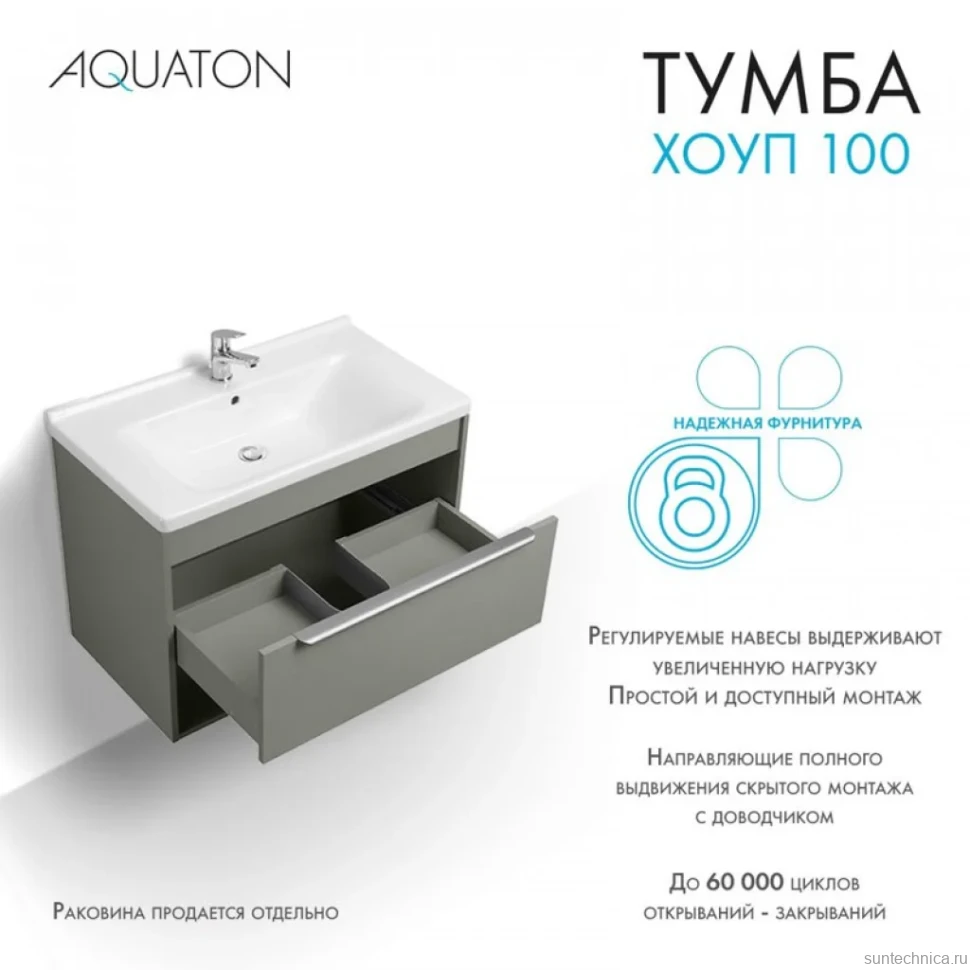 Тумба под раковину без столешницы AQUATON Хоуп 100 подвесная, 1 ящик, хаки