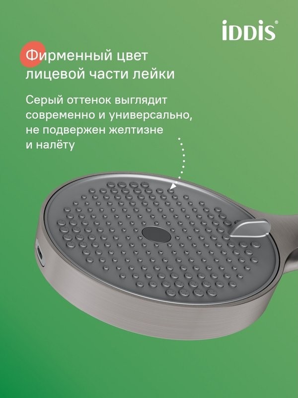 Душевая лейка IDDIS Aiger AIG4FG0i18 матовый графит