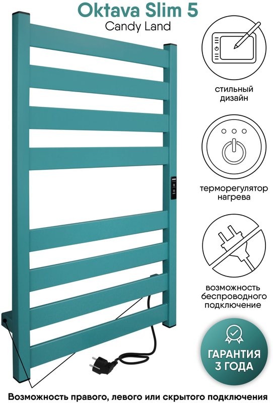 Полотенцесушитель электрический Indigo Oktava Slim 5 LСLOKS5E80-50CLRt бирюзовый