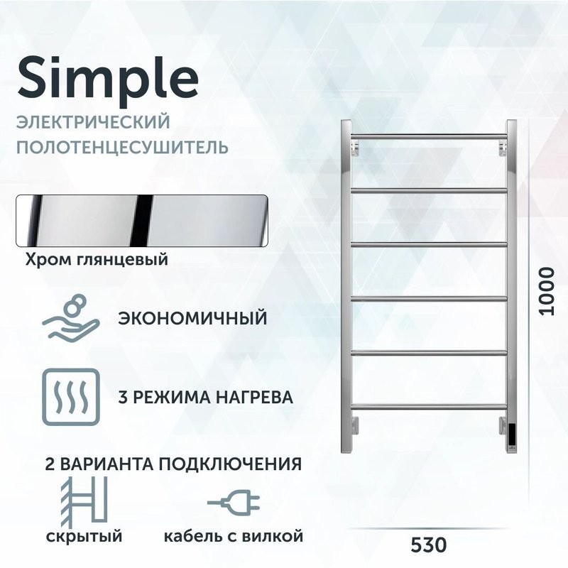 Полотенцесушитель электрический Grota Simple K 530х1000 NP EL 100x55 см, подключение справа, слева, скрытое подключение справа, глянцевый хром, лесенка