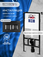 Комплект Инсталляция BETTOSERB Sava Fix Slim 40006456 + Кнопка Smart 40006471 цвет матовый черный