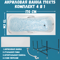Акриловая ванна 1MarKa Calypso Премиум 170x75 см, пристенная, белая, с каркасом, с экраном, со сливом-переливом