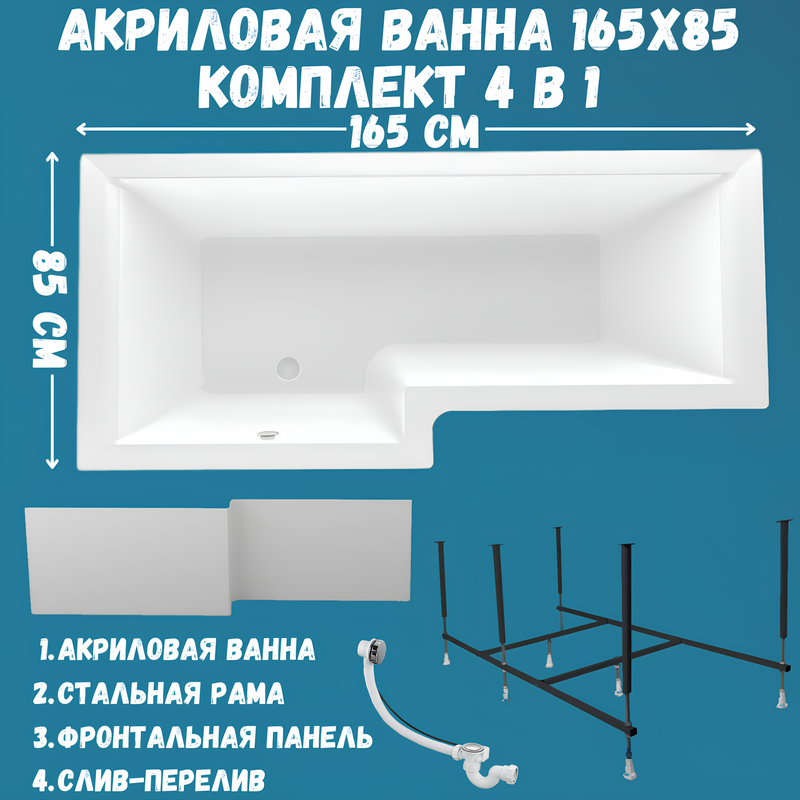 Акриловая ванна 1MarKa Linea L Премиум 165x85 см, угловая, левая, пристенная, белая, асимметричная, с каркасом, с экраном, со сливом-переливом