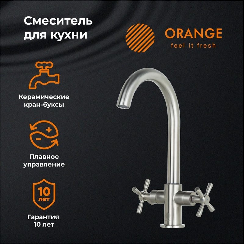 Смеситель для кухни Orange Mia Mia M34-821Ni