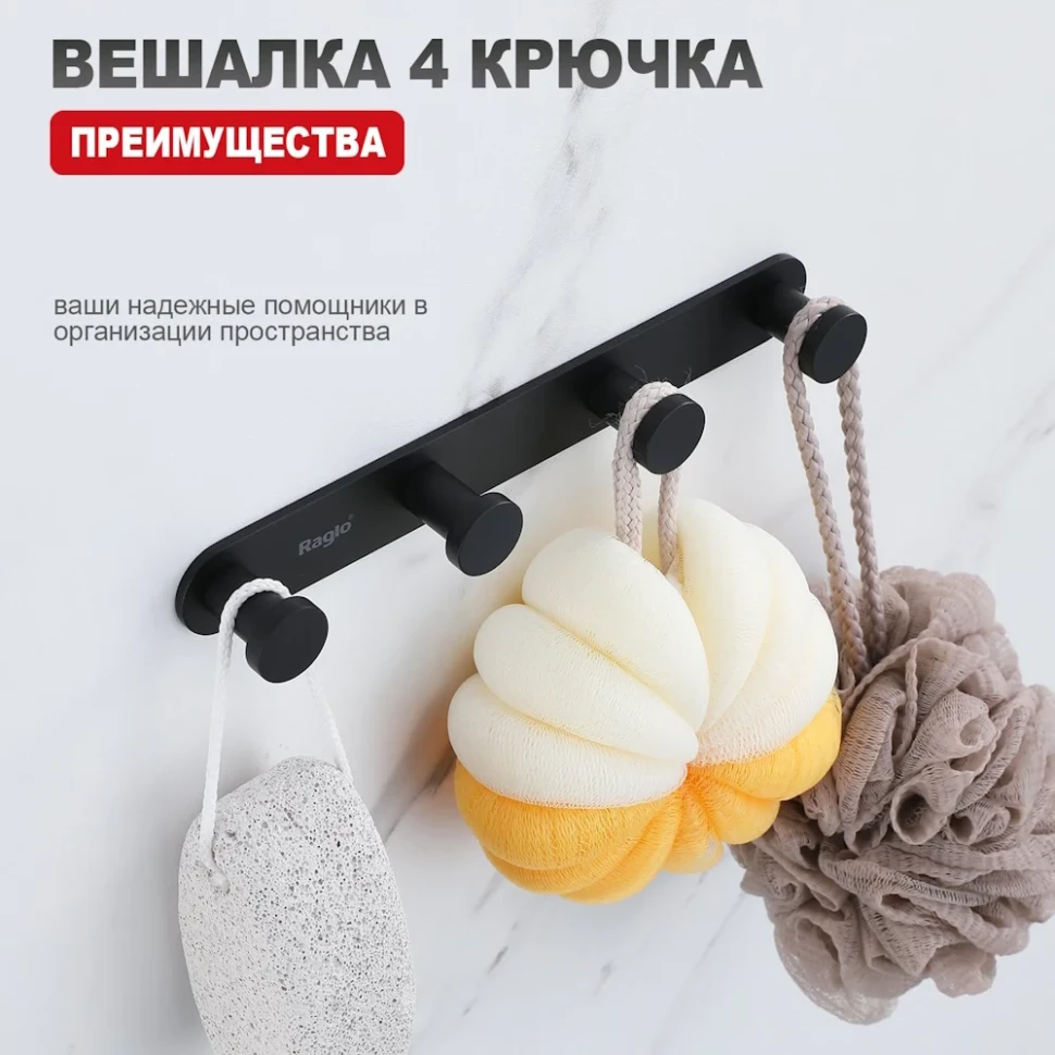 Крючок для ванной комнаты Raglo R300.054.06, черный