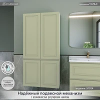 Шкаф-пенал для ванной Caprigo Wales 80 фисташка Шкаф-пенал для ванной Caprigo Wales 80 фисташка