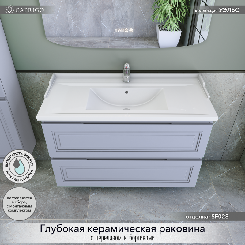 Тумба с раковиной Caprigo Wales 100 стилл