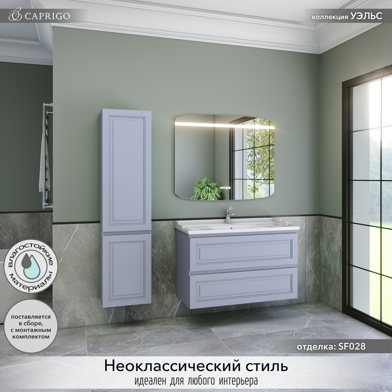 Тумба с раковиной Caprigo Wales 100 стилл