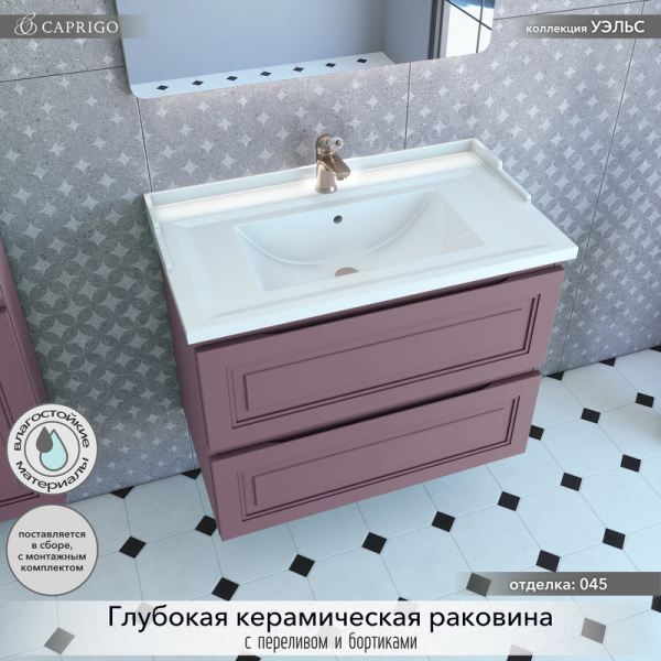 Тумба с раковиной Caprigo Wales Смальти 80 лиловая