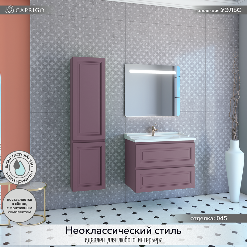 Тумба с раковиной Caprigo Wales Смальти 80 лиловая