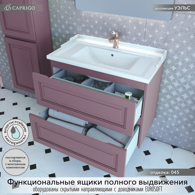 Тумба с раковиной Caprigo Wales Смальти 80 лиловая