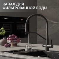 Смеситель для кухни Cersanit Живой (Vivo) 68218 с гибким изливом, матовый черный