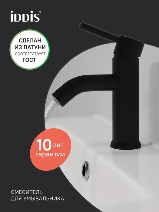 Смеситель для раковины IDDIS KAYBL00i01 черный матовый