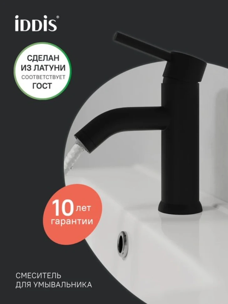 Смеситель для раковины IDDIS KAYBL00i01 черный матовый