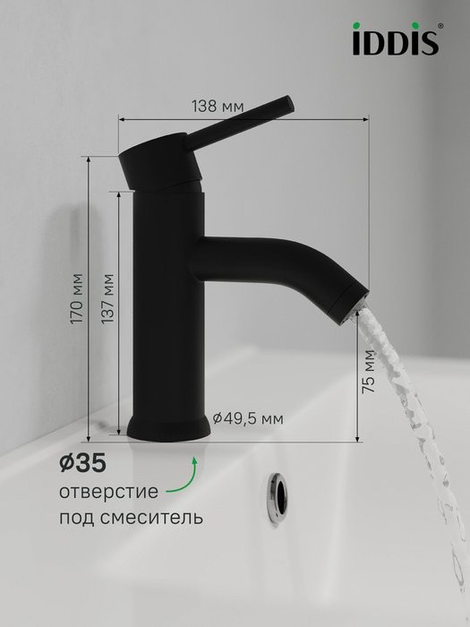 Смеситель для раковины IDDIS KAYBL00i01 черный матовый
