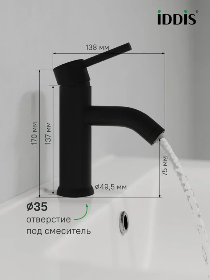 Смеситель для раковины IDDIS KAYBL00i01 черный матовый