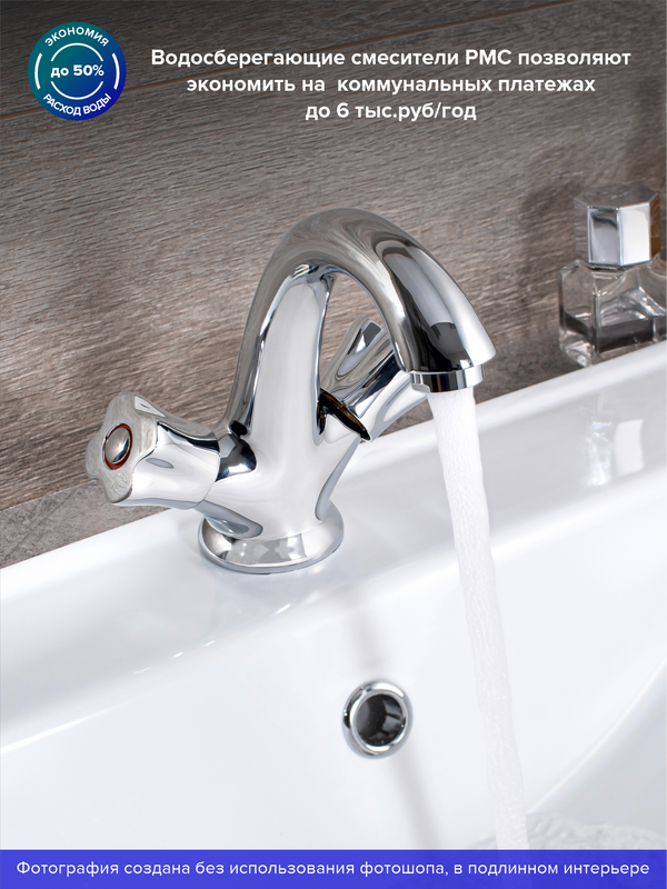 Смеситель для раковины РМС SL116-161 хром