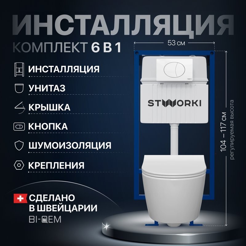Комплект Унитаз подвесной STWORKI Ларвик 5512 безободковый + Крышка + Инсталляция + Кнопка 230824 белая