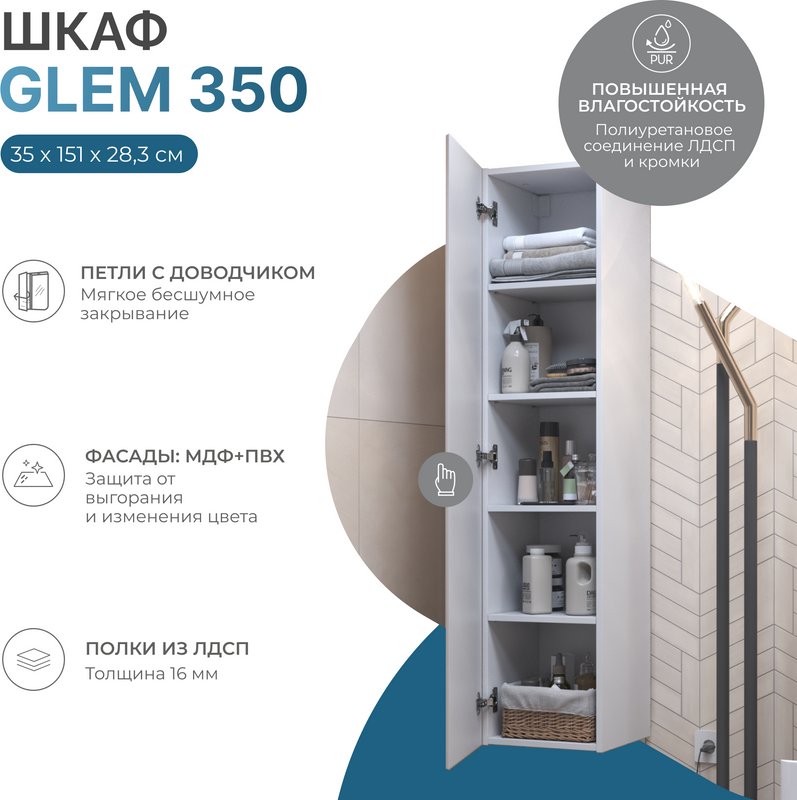 Шкаф пенал для ванной Vigo Glem 35