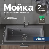 Мойка кухонная Domaci Болонья М-39-005 серая Мойка кухонная Domaci Болонья М-39-005 серая