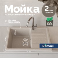 Мойка кухонная Domaci Болонья М-16-004 песочная Мойка кухонная Domaci Болонья М-16-004 песочная