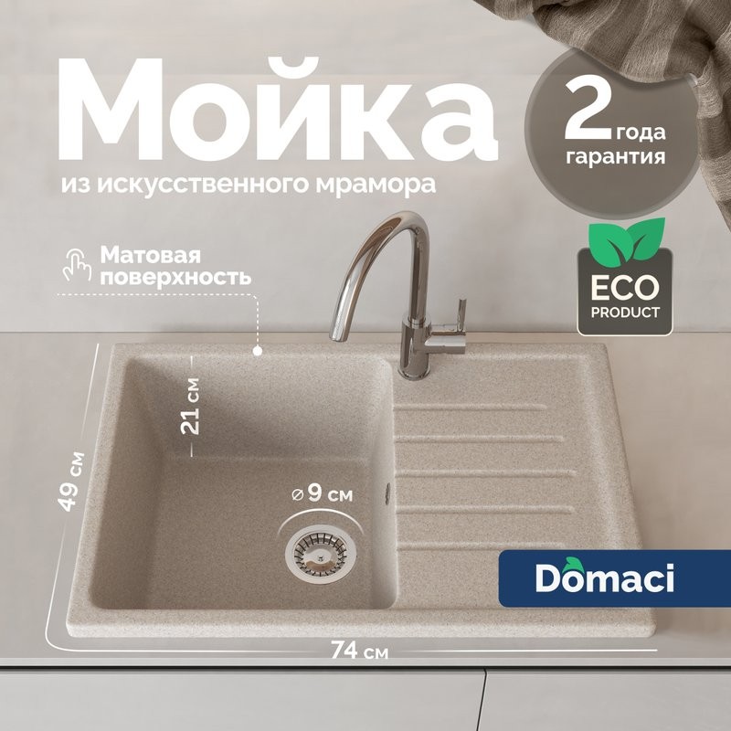 Мойка кухонная Domaci Болонья М-16-004 песочная