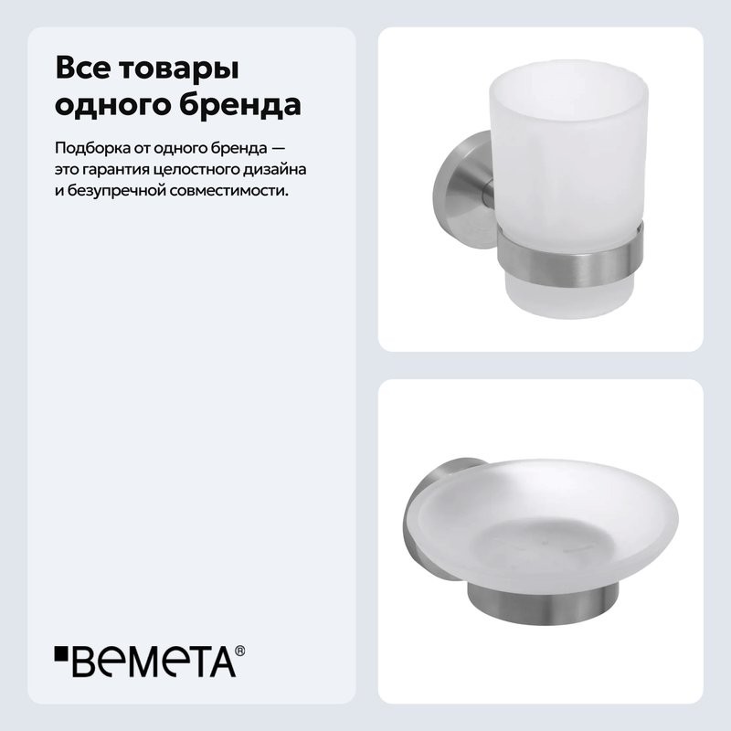 Набор Стакан Bemeta Neo 104110015 + Мыльница 104108045