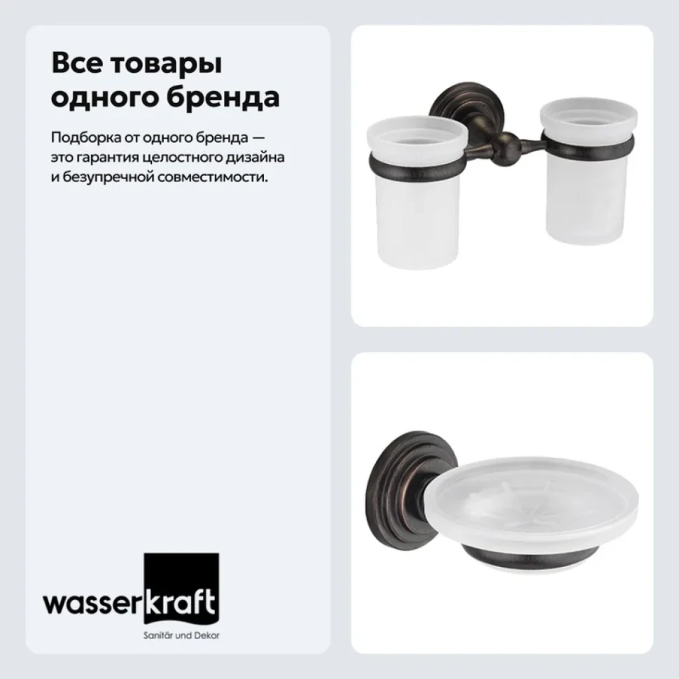 Набор Стакан Wasserkraft Isar K-7328D + Мыльница K-7329