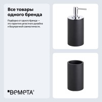 Набор Стакан Bemeta Gamma 145611320 + Дозатор 145609320 Набор Стакан Bemeta Gamma 145611320 + Дозатор 145609320