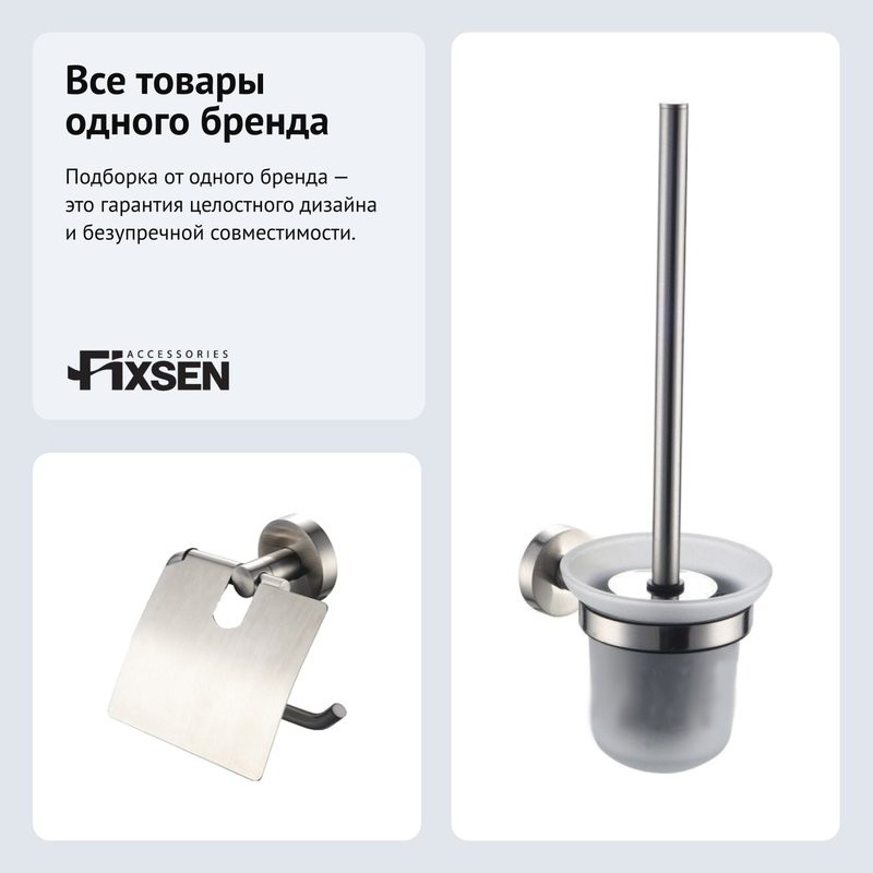 Набор Держатель Fixsen Modern 51510 + Ершик 51513