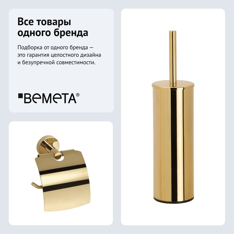 Набор Держатель Bemeta Brilo 161112010 + Ершик 161313060