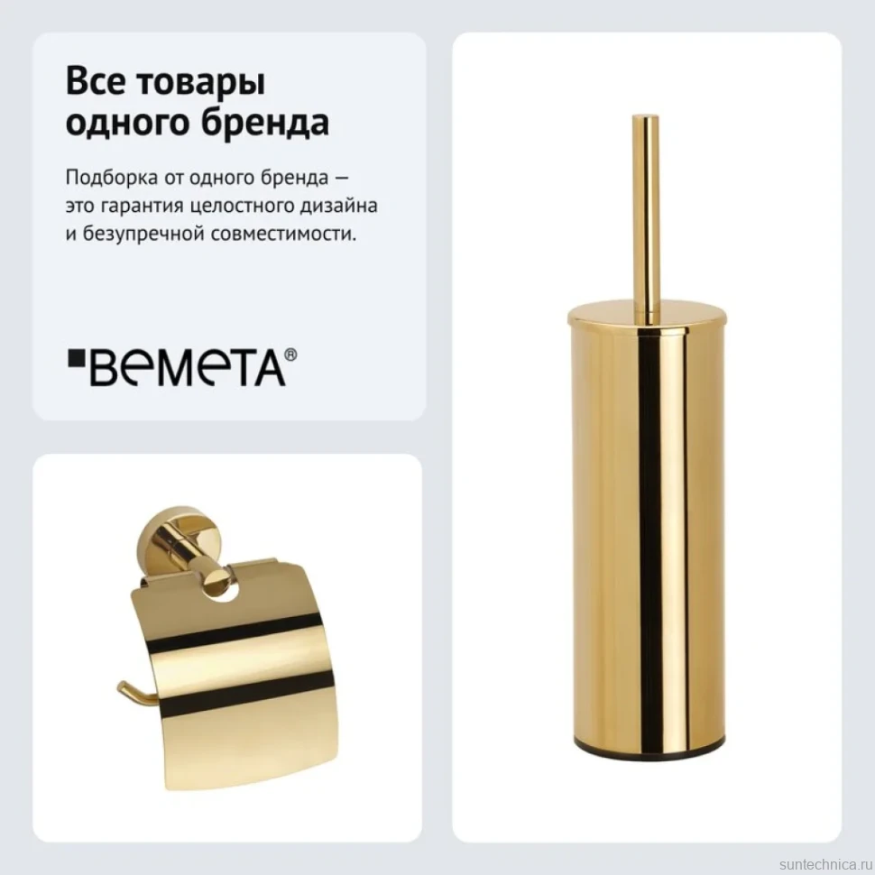 Набор Держатель Bemeta Brilo 161112010 + Ершик 161313060
