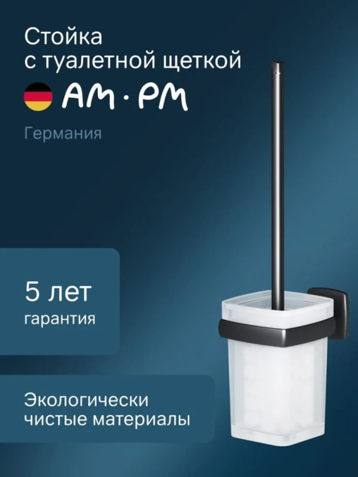 Ершик для унитаза AM.PM Gem A9033422