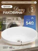 Накладная раковина Belux Джаз 54 матовая белая, овальная