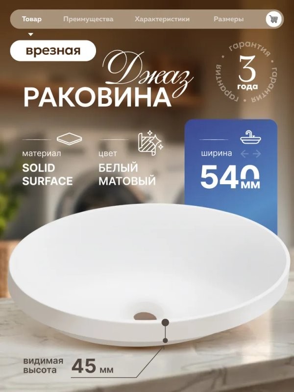 Накладная раковина Belux Джаз 54 матовая белая, овальная