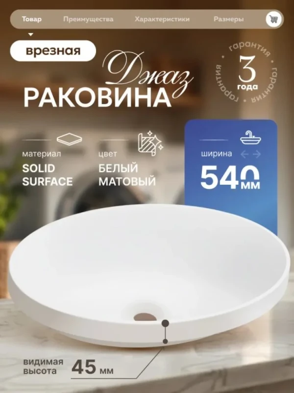 Накладная раковина Belux Джаз 54 матовая белая, овальная