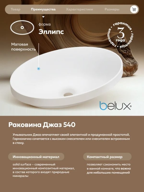 Накладная раковина Belux Джаз 54 матовая белая, овальная