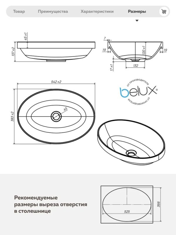 Накладная раковина Belux Джаз 54 матовая белая, овальная
