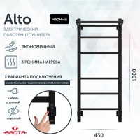 Полотенцесушитель электрический Grota Alto 430х1000 RAL9005 EL 100x45 см, подключение справа, слева, скрытое подключение справа, матовый черный, лесенка, из стали, с полкой