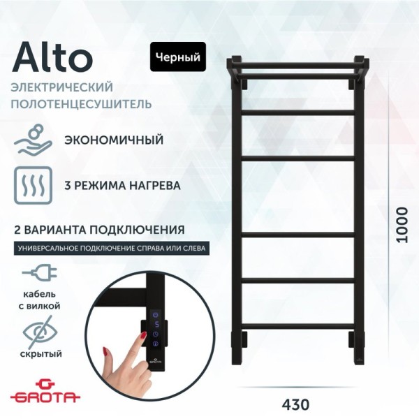 Полотенцесушитель электрический Grota Alto 430х1000 RAL9005 EL 100x45 см, подключение справа, слева, скрытое подключение справа, матовый черный, лесенка, из стали, с полкой