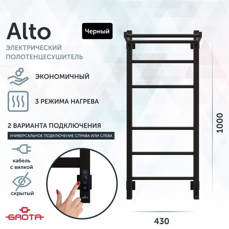 Полотенцесушитель электрический Grota Alto 430х1000 RAL9005 EL 100x45 см, подключение справа, слева, скрытое подключение справа, матовый черный, лесенка, из стали, с полкой