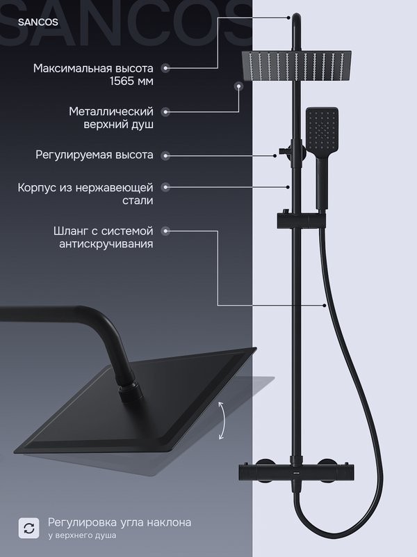 Душевая стойка Sancos Kanedo SC7100MB с термостатом, черная матовая