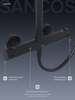 Душевая стойка Sancos Kanedo SC7100MB с термостатом, черная матовая