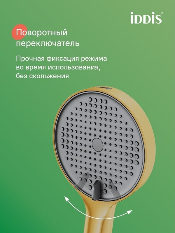 Душевая лейка IDDIS Aiger AIG4FMGi18 матовое золото