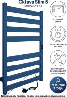 Полотенцесушитель электрический Indigo Oktava Slim 5 LСLOKS5E80-50MFRt синий