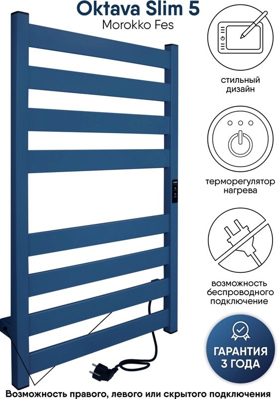 Полотенцесушитель электрический Indigo Oktava Slim 5 LСLOKS5E80-50MFRt синий