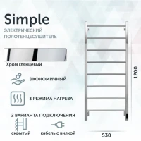 Полотенцесушитель электрический Grota Simple K 530х1200 NP EL 120x45 см, подключение справа, слева, скрытое подключение справа, глянцевый хром, лесенка