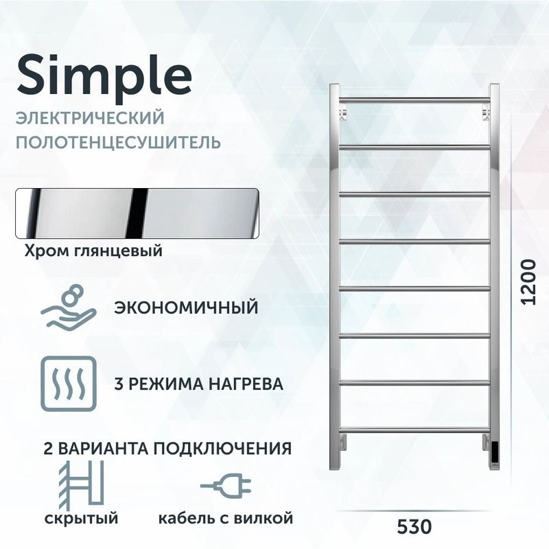 Полотенцесушитель электрический Grota Simple K 530х1200 NP EL 120x45 см, подключение справа, слева, скрытое подключение справа, глянцевый хром, лесенка