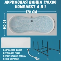 Акриловая ванна 1MarKa Dinamika Премиум 170x80 см, пристенная, белая, с каркасом, для двоих, с экраном, со сливом-переливом